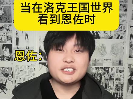 老洛克玩家:不兑! #一人分饰多角 #洛克王国 #洛克王国世界 #恩佐