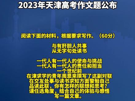 2023年天津高考作文题公布!
