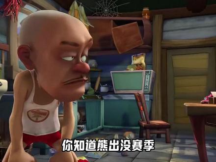 你知道熊出没的赛季是怎么划分的吗?以强哥的视角,来看狗熊岭最后的辉煌!#熊出没 #动画 #恭喜发财好运来 #充能计划 #动漫编年史
