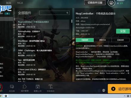 游戏大脚插件设置教程