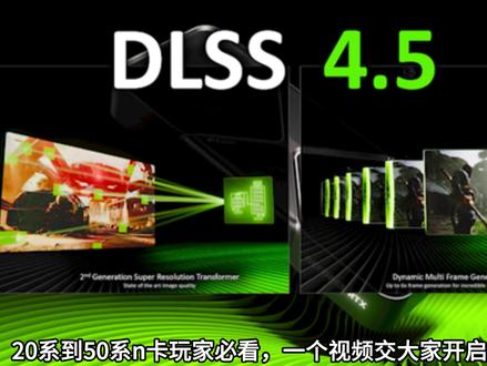 如何开启大力水手DLLS4.5 20系到50系玩家必看 #显卡 #英伟达 #电脑知识 #电脑技巧 #大力水手