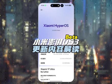 强行兼容苹果耳机?下一步不就苹果手表了?小米澎湃OS3Beta第二期更新内容解读来了!#小米手机 #澎湃OS #澎湃os3 #苹果 #小米澎湃os3体验