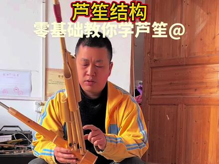 零基础教学芦笙 #非物质文化 #丹寨芦笙