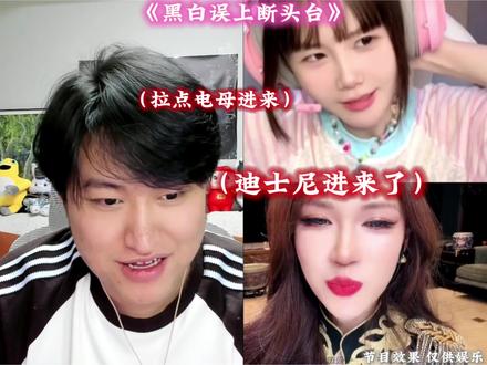 饱饱略施小计,黑白误上断头台#黑白#饱饱#小软日记#coke#迪士尼在逃公主