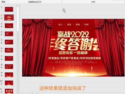 帘式动画 制作拉幕效果❤️#ppt