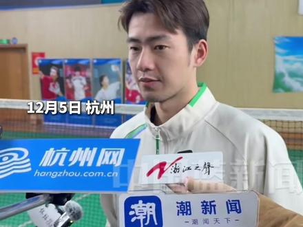 王昶确认出战杭州羽超联赛。他在采访中表示,针对赛事已准备充分、信心十足,近期通过多场赛事持续调整状态,全力冲击联赛佳绩。