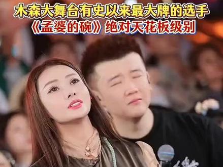 木森偷看三年的女神终于来了。格玉青措创造多首天花板歌曲,《孟婆的碗》成功霸榜#木森 #人气爆棚 #神级现场 #音乐现场 #好歌推荐