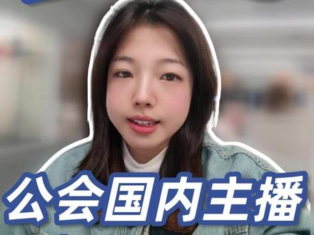bigo公会这点你还不清楚吗?块来看看吧老板 #bigolive #bigolive直播 #bigolive公会入驻 #bigolive海外直播平台 #bigo