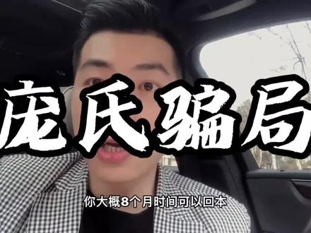 外汇骗局与资金盘骗局如何分辨? #金融骗局 #外汇交易 #外汇托管理财 #外汇保险跟单模式 #提高认知 #保护韭菜人人有责 #资金盘诈骗 #防诈骗 #tr #德汇公园 #全民反诈