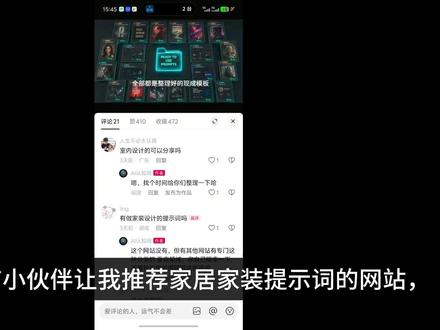 会这套方法,任何行业都不缺提示词(上) 别再到处求提示词网站了
会这套方法,
任何行业都不缺提示词👇
① AI找资源 + 验证
② 反推优质案例
#AI提示词 #Image2#方法论 #干货分享 #GPT
