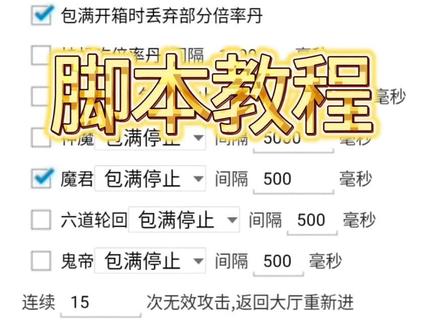 最新24小时自动刷脚本教程 #和平精英吃丹修仙