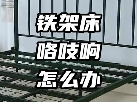 铁架床咯吱响怎么办 床静音条。铁床噪音的主要原因,是床身与铁架摩擦发出的声音。用这款床板静音条可以避免床身与铁架的接触,消除噪音,哪怕上下铺的床也不怕对方在上面乱动了。#静音条 #减震垫 #床板响怎么解决 #床板静音贴 #床防震