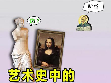 艺术史中的三大不解之谜?#断臂维纳斯 #维纳斯 #蒙娜丽莎 #艾尔沃斯蒙娜丽莎 #梵高 #烛光下的习作