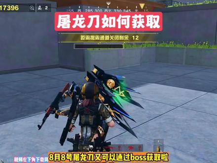 关于屠龙刀获取的问题 #荒野行动 #荒野行动淘金计划