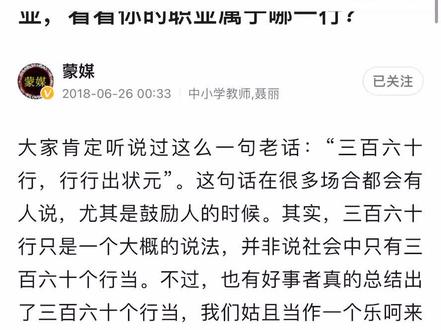 三百六十行 看看你在哪个行业!#三百六十行行行不容易