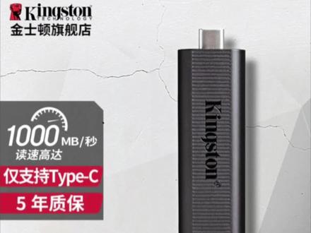 【Kingston/金士顿DTMAX 固态高速Type-C接口 U盘1000MB/Stype-cusb】#固态U盘 #u盘#金士顿U盘