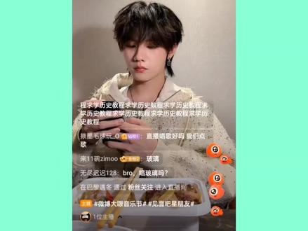 进来听张子墨清唱《玻璃》! @张子墨Piano 夯拉了 兄弟#张子墨#张子墨直播#玻璃#夯拉了