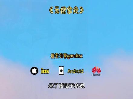 《大一宝库》搜索引擎yandex下载安装教程来了 #搜索引擎yandex #俄罗斯搜索引擎yandex #yandex #搜索引擎 #软件分享