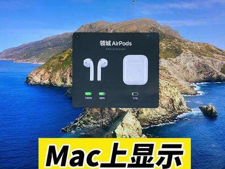 Mac上显示像iPhone一样的,AirPods动画弹窗#苹果笔记本电脑 #苹果电脑维修#AirPods #Mac