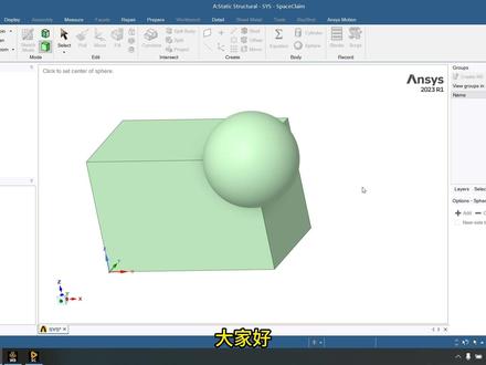 ANSYSSpaceClaim布尔运算方法 #ANSYS #有限元分析 #SpaceClaim #布尔运算 #工业软件