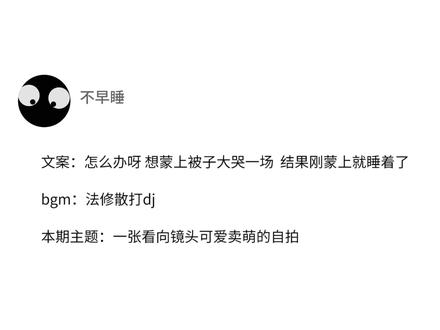 怎么办呀 想蒙上被子大哭一场 结果刚蒙上就睡着了