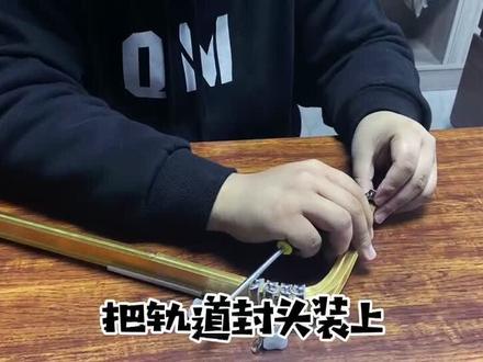 #好物推荐🔥 #连接器 #窗饰 #好产品分享 轨道连接器的使用方法说明,方便,简单,好用!