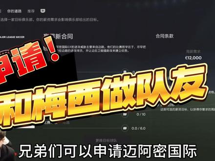 EAFC24全新个人生涯模式,这次可以自己申请球队了,还可以增加纹身!#eafc24 #金欧巴足球直播