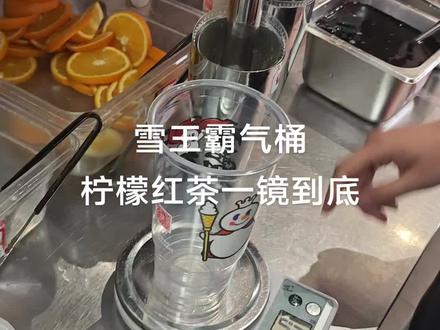 蜜雪冰城霸气桶#夏日特饮 #一杯饮料的快乐
