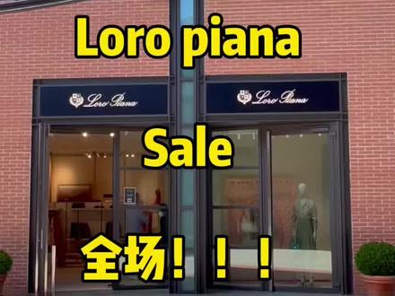 Loro piana 诺悠翩雅 富豪的衣橱里总有那么几件#云逛店#好物推荐 @小V奢侈品推荐