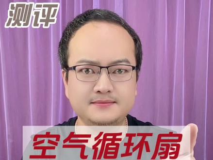 #测评 #空气循环扇 真的能制冷吗?#降温神器