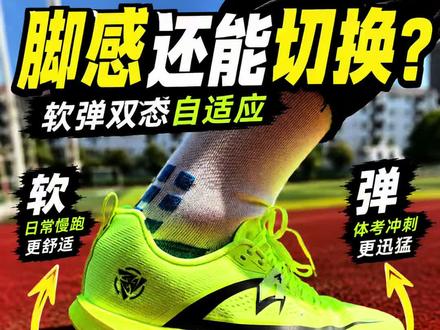 体育四项一双薄底训练跑鞋全搞定? #音速猫起源lite#体考就选音速猫 #音速猫