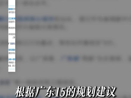 粤港澳最新规划来了! 珠海作为粤港澳大湾区珠江口西岸核心城市,必须指出的是,珠海这次真的是起飞了!#珠海#十五五#珠海房产#楼市#活力大湾区