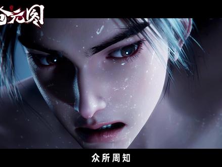 明明未来世界的孟川其实力已达到八劫境,是当之无愧的人族第一强 者,那他又为何要逆转时空重头开始呢?#沧元图 #动画沧元图 #青年创作者成长计划