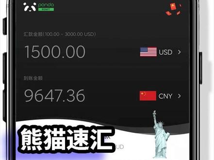 熊猫速汇安全靠谱吗?它的转账原理是什么? #熊猫 #熊猫速汇 #国际转账 #跨境汇款