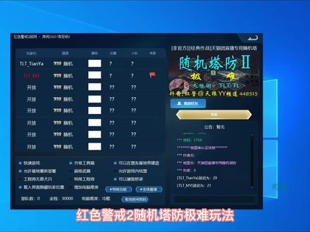 #怀旧游戏 #红色警戒 红色警戒2随机塔防极难玩法