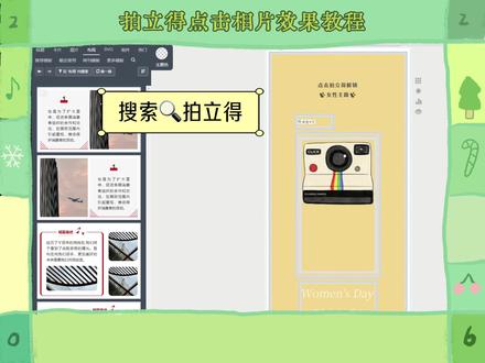 秀米排版教程 ‖ 拍立得SVG点击照片‼️
#公众号排版 #公众号排版攻略 #秀米排版 #秀米教程 #svg排版