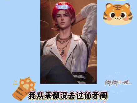 仙音阁真有说法@DL.梦伴 #DL梦伴 #xyfeng #xyRo7 #xy圈圈 #xy早点