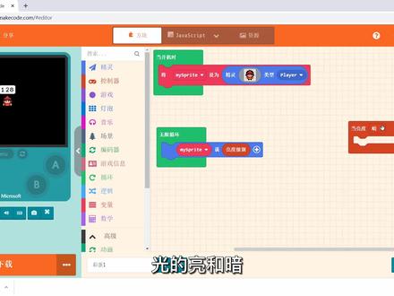 Makecode Arcade游戏编程「第16课彩蛋1」 #教育 #少儿编程 #图形化编程