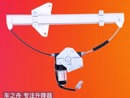 拉线钢丝玻璃升降器总成更换#更换玻璃升降器 #汽车玻璃升降器 #车之舟玻璃升降器