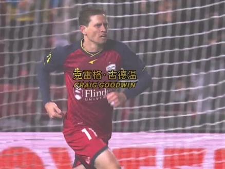 “古德温救我!”#古德温 #雷速球王 #古德温救我 #足球