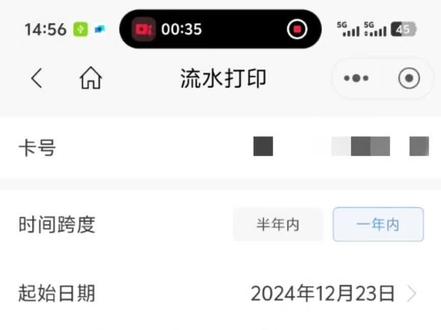 银行流水怎么实现线上打印,简单快捷#贷款知识贷款那些事 #创作者中心 #创作灵感