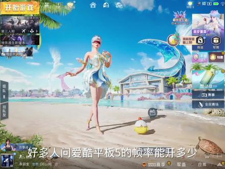 视频有点长请耐心看完谢谢。#IQOO #IQOOpad5#和平精英
