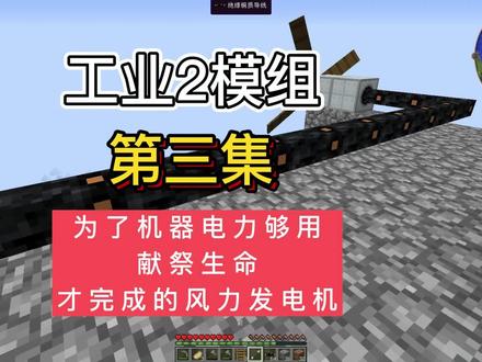 工业2:搭建个风力发电机,支撑家用电器,是不是有点大材小用了 #工业2 #我的世界 #游戏 #日常水视频