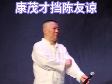 挡谅来了~
郭老师《康茂才挡陈友谅》
#郭德纲 #挡谅