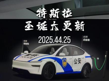 特斯拉圣诞大更新来啦!2025.44.25更新 喷漆车间给你的小特换个皮肤 #焕新版model3 #焕新版modely #特斯拉modelyl #特斯拉用车小妙招