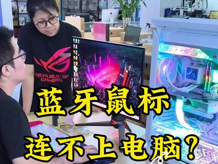 蓝牙鼠标连接电脑的方法! 蓝牙鼠标如何连接电脑,看视频!#蓝牙鼠标 #电脑实用小技巧 #新电脑设置 #电脑设置小技巧 #电脑实用小技巧