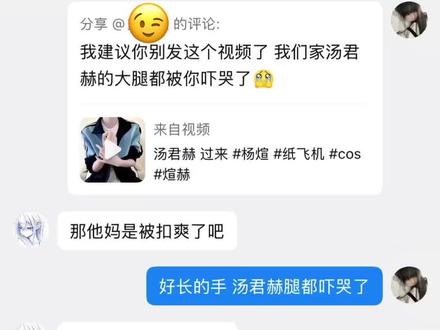 淫商能换成智商就好了。@… #纸飞机 #煊赫 #杨煊 #汤君赫