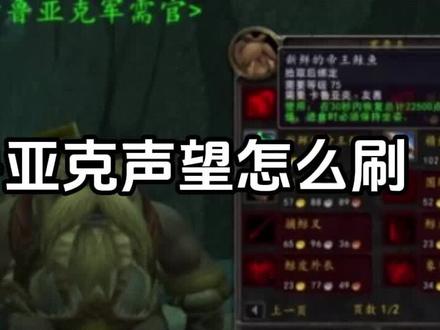 魔兽世界卡鲁亚克声望怎么刷 #卡鲁亚克 #魔兽世界