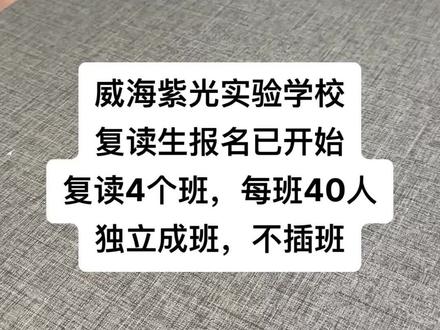 复读生报名已开始#高三复读