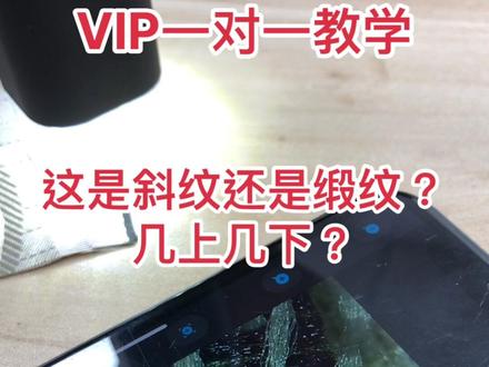 这是斜纹还是缎纹?几上几下?#盛泽哪里学纺织 #盛泽纺织培训 #学纺织 #纺织人士的必修课 #织物组织 #织物组织及品种介绍 #织物组织及常规品种介绍